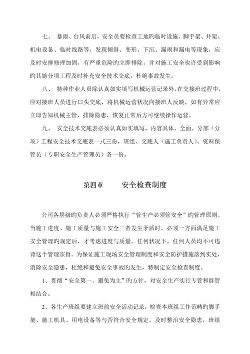 安全生产文明综合施工管理新版制度(2).docx