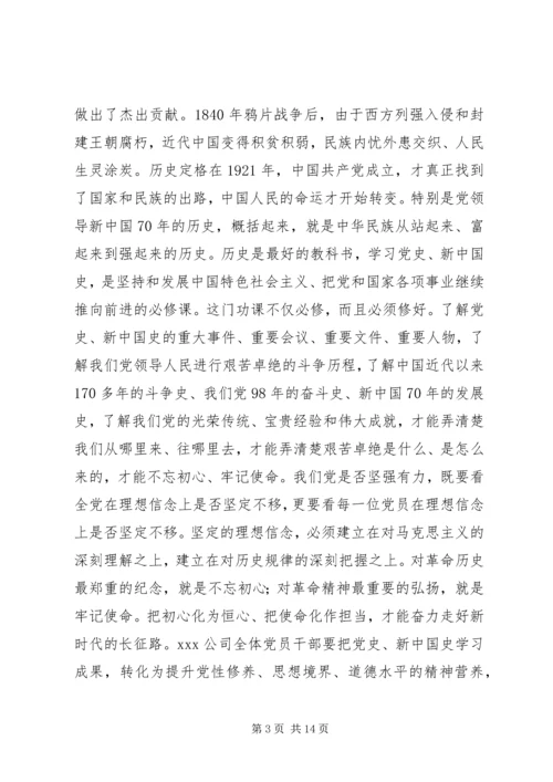 第二批“不忘初心、牢记使命”主题教育党课：牢记初心使命熔铸理想信念.docx