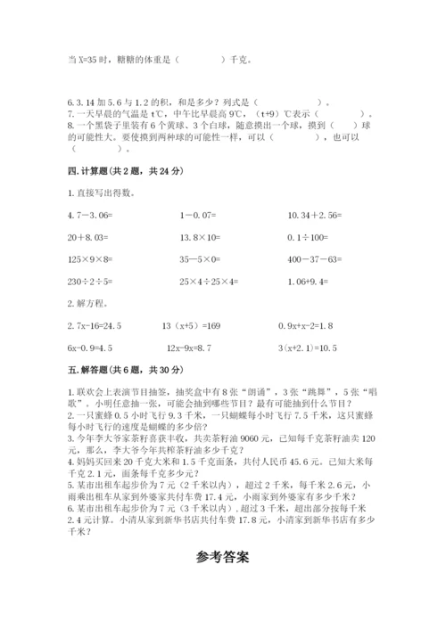 人教版五年级上册数学期末测试卷及完整答案【夺冠】.docx