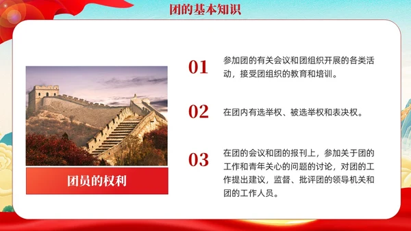 国潮红色党政青年你为什么入团团课PPT模板党建