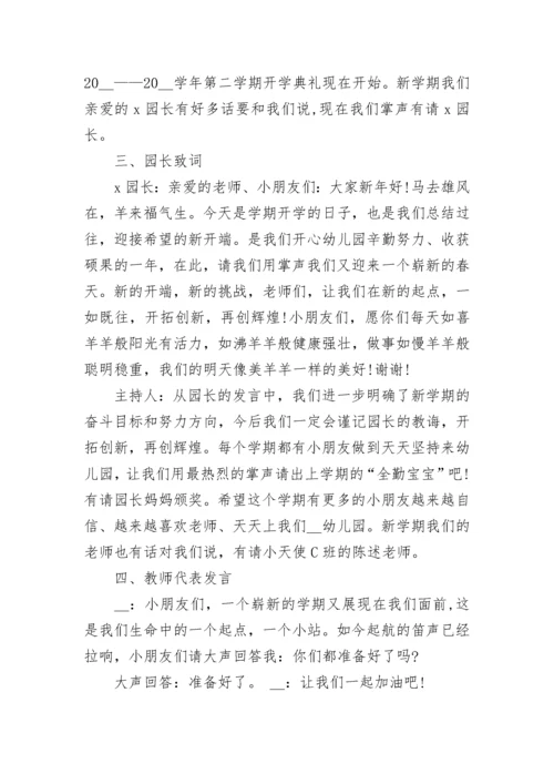 幼儿园开学典礼活动优秀策划方案10篇最新.docx