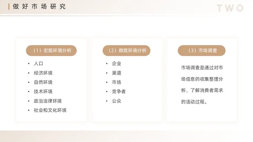 棕色简约风营销技巧和营销方法PPT模板