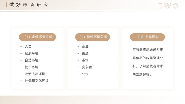 棕色简约风营销技巧和营销方法PPT模板
