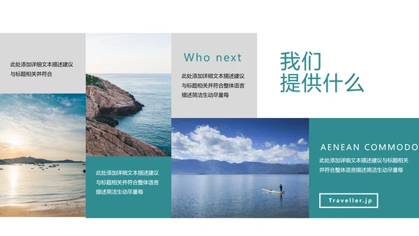 度假旅游旅行社旅游类通用宣传PPT模板