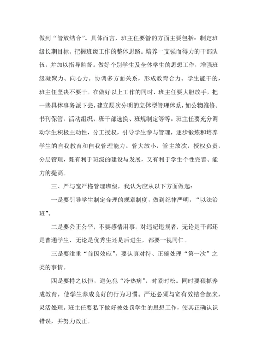 关于班主任培训心得体会模板汇总八篇.docx