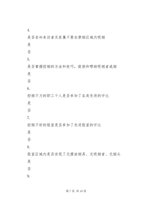 学校控烟考评奖惩制度.docx