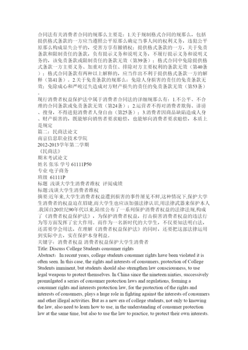 2022民商法论文精选.docx