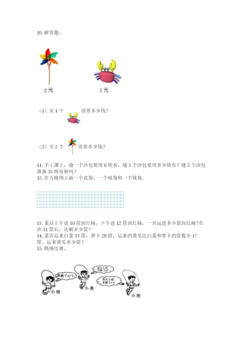 二年级上册数学解决问题50道含答案（精练）.docx