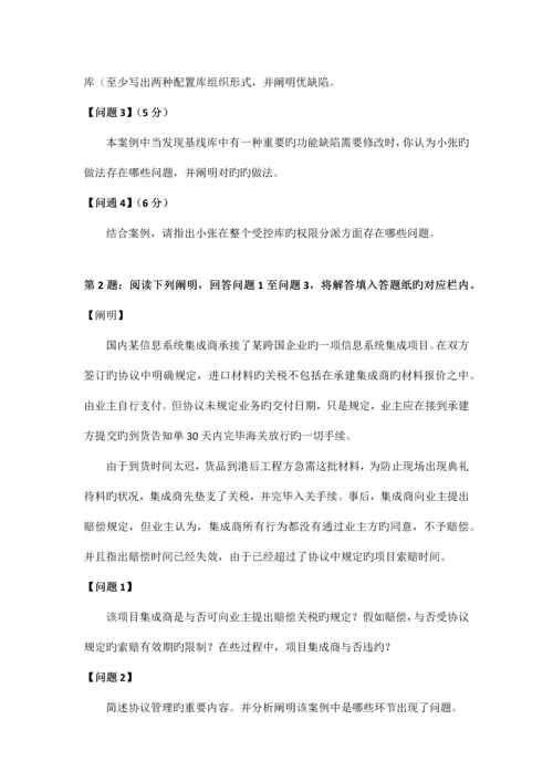 上半年系统集成项目管理工程师下午题解答与分析.docx