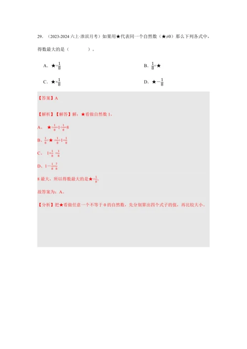 第三单元《分数除法》(选择题篇四大题型)单元复习讲义(知识梳理+典例精讲+专项精练)-2024-20