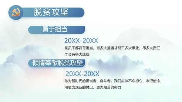 蓝色中国风党风廉政建设工作总结动态PPT模板