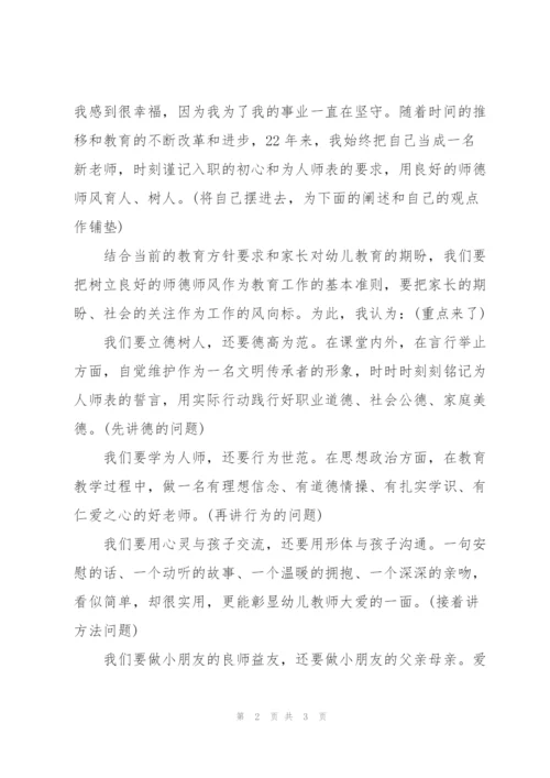 幼儿教师师德师风演讲稿，幼儿教育的师德师风.docx