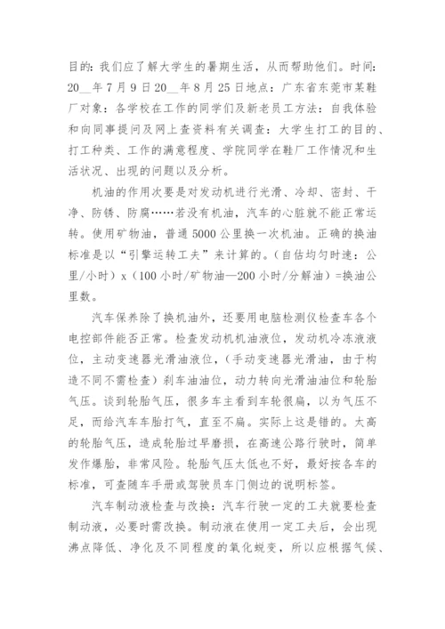 有关新能源汽车专业实习心得总结5篇.docx