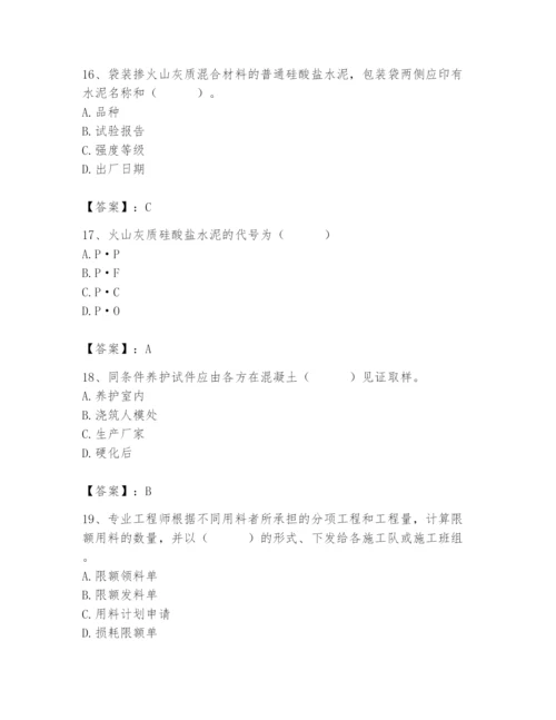 2024年材料员之材料员专业管理实务题库完整参考答案.docx