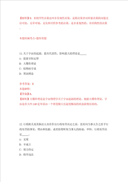 浙江嘉兴市南湖区保安服务有限公司招考聘用同步测试模拟卷含答案7