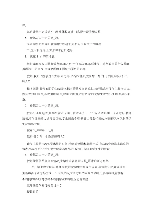 三年级数学复习教案设计