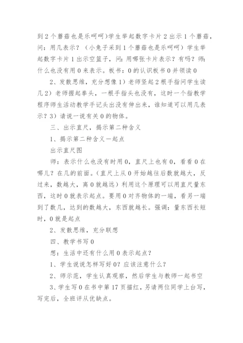 10以内数的认识说课稿.docx