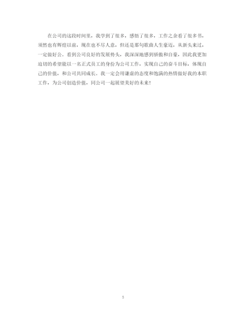 精编之技术员转正自我鉴定书范文.docx