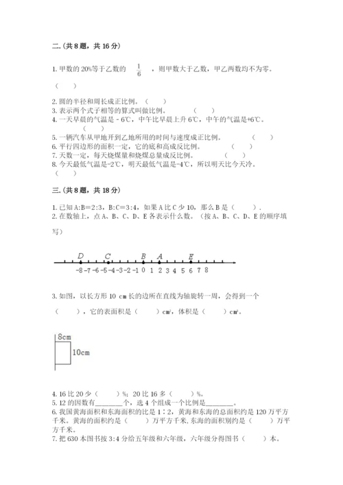 小学数学六年级下册竞赛试题（名校卷）.docx