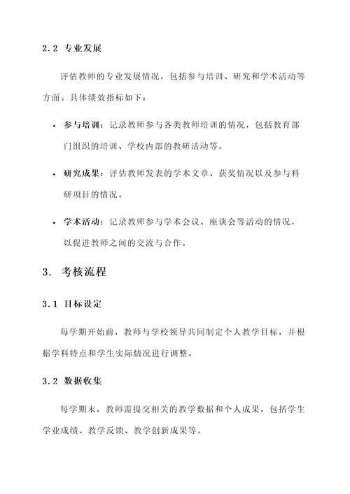 教师绩效工作方案