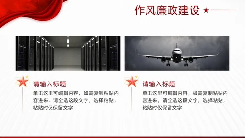 红色实景丝绸党正干部工作述职述廉报告PPT模板