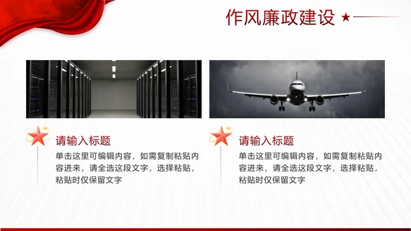 红色实景丝绸党正干部工作述职述廉报告PPT模板