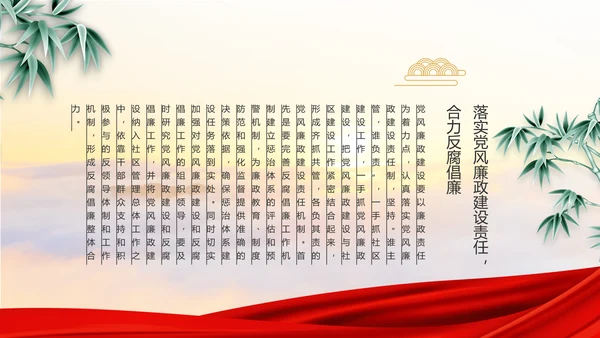 红色大气党建廉政述职报告动态PPT
