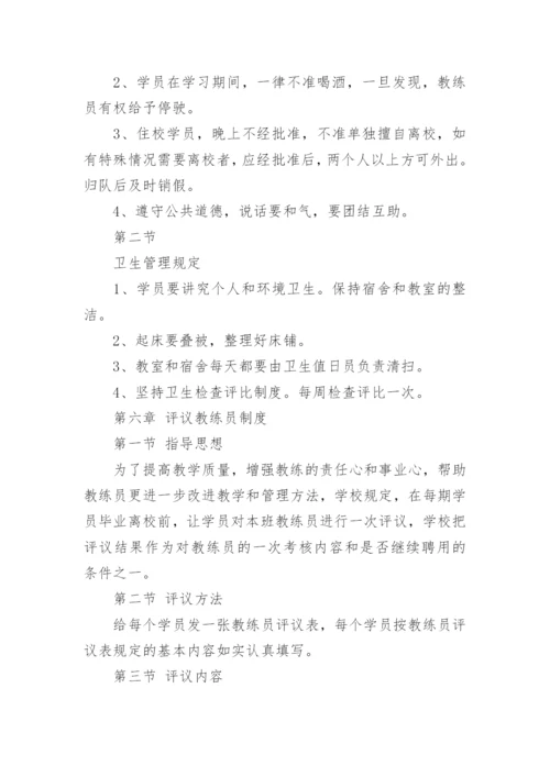 驾校学员管理制度.docx