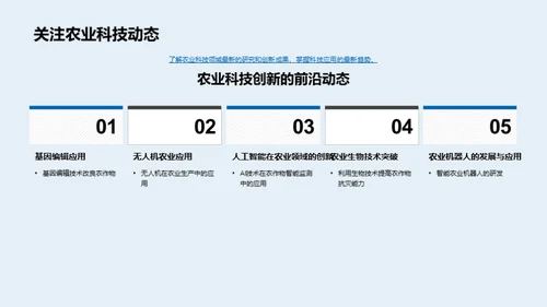 科技驱动农业变革