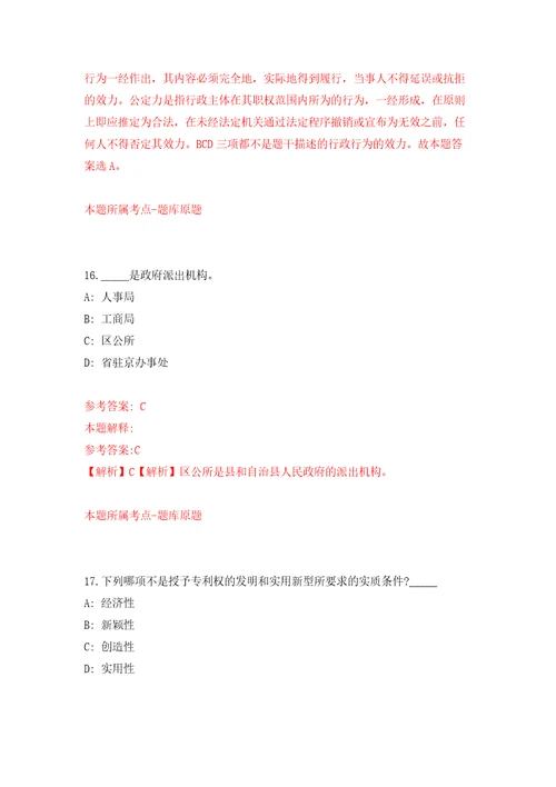 浙江省开化县事业单位引进11名急需紧缺高层次人才模拟考核试卷1