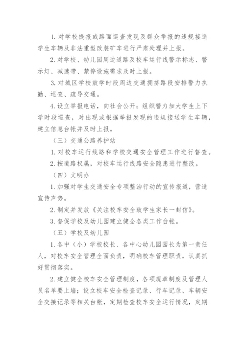 学校安全管理方案.docx