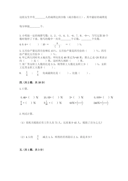 小学六年级数学期末自测题含完整答案（历年真题）.docx