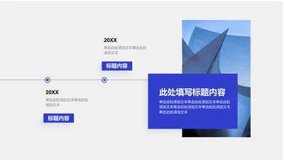 项目进展-蓝色商务风2项活动议程agenda时间线图