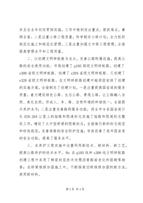 公路局女养护科科长先进事迹材料 (3).docx