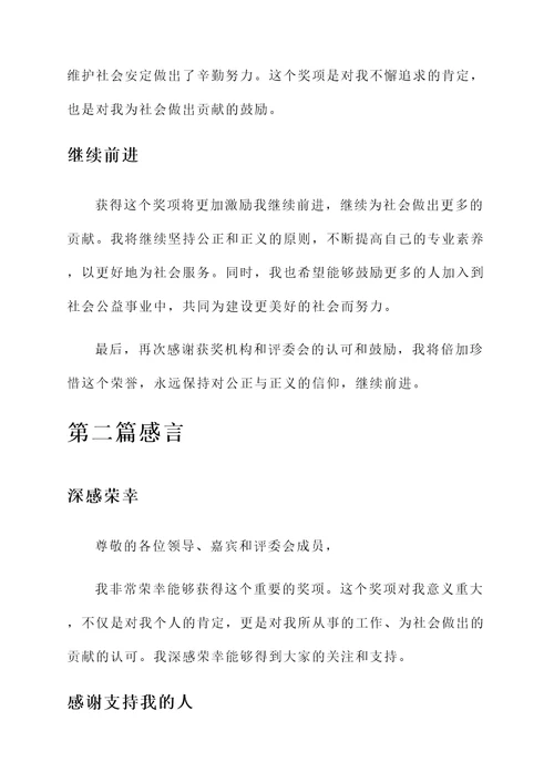 侯亮平获奖感言