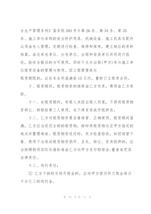 简洁版起重机租赁合同范本.docx