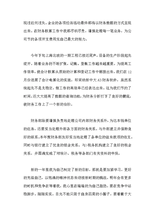 销售会计工作总结