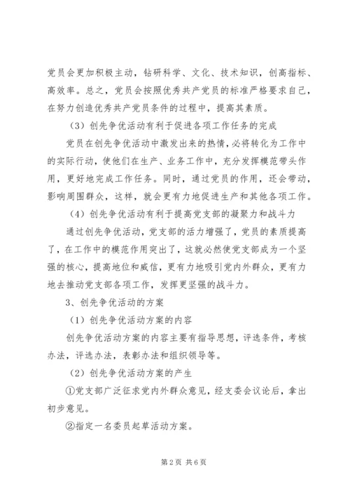 机关党支部创先争优开展情况报告.docx