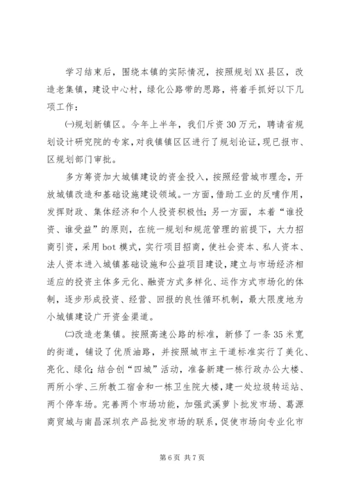 党校青干班学习总结★.docx