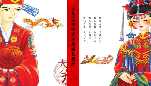 婚庆婚礼策划天作之合PPT模板