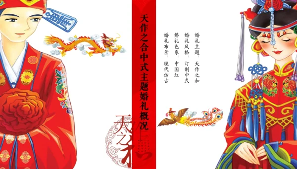 婚庆婚礼策划天作之合PPT模板
