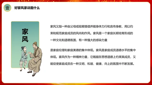 传家风立家训发扬红色传统文化PPT课件模板