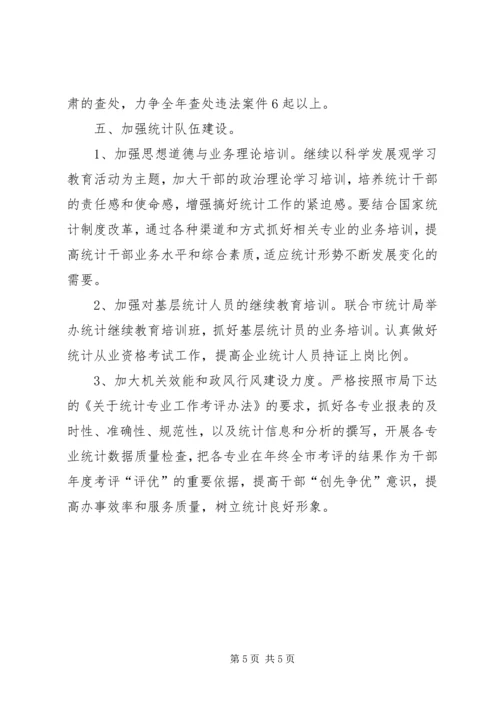 统计局年度统计执法计划.docx