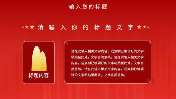 依法行政廉洁从政党政PPT模板