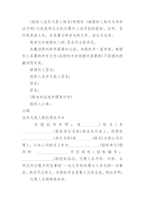 法定代表人授权委托书_13.docx