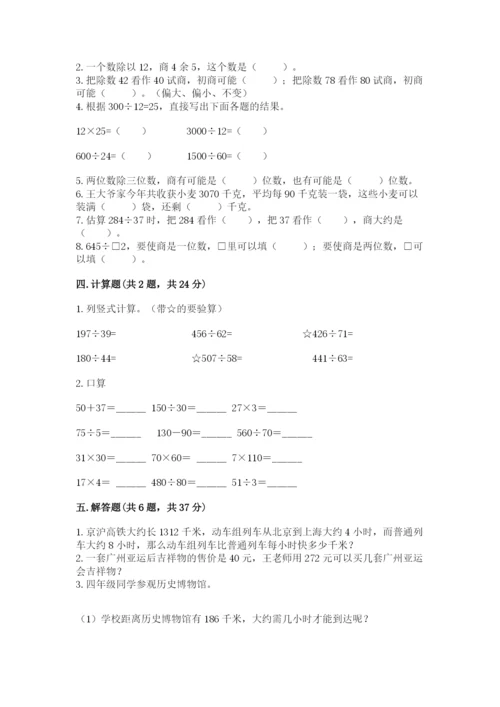 西师大版四年级上册数学第七单元 三位数除以两位数的除法 测试卷及1套参考答案.docx