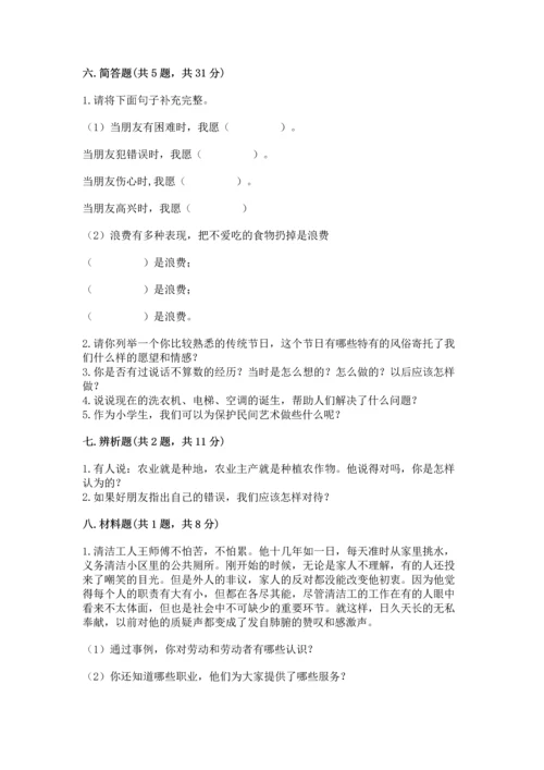 部编版四年级下册道德与法治 期末测试卷（能力提升）word版.docx
