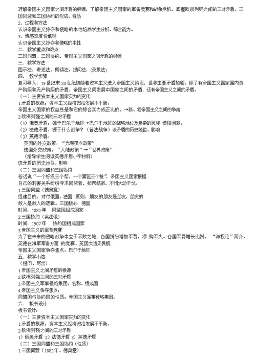 九年级历史下册教案