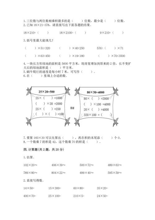 苏教版四年级下册数学第三单元 三位数乘两位数 测试卷（满分必刷）.docx