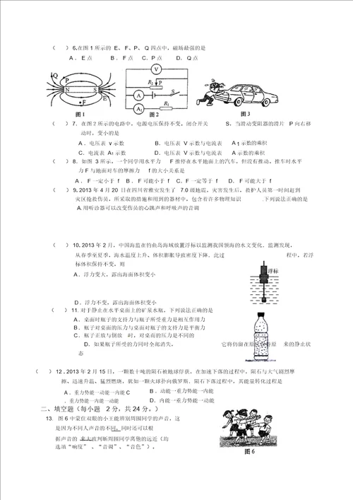 黑龙江省伊春市上甘岭中学2015年九年级第一学期阶段考试物理试卷